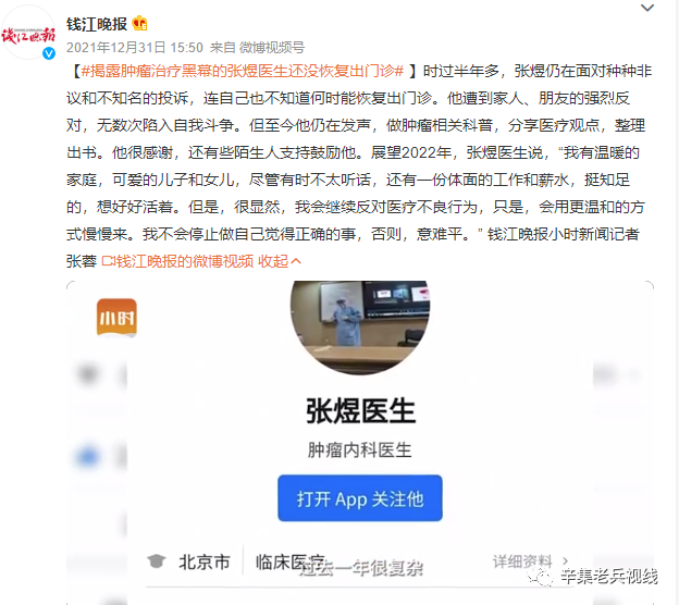 揭露肿瘤治疗黑幕的北京良心医生张煜还没恢复出门诊辛集老兵视线