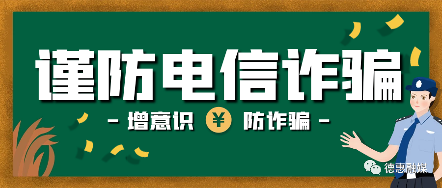 防范电信网络诈骗超详细德惠公安教您如何下载安装国家反诈中心app