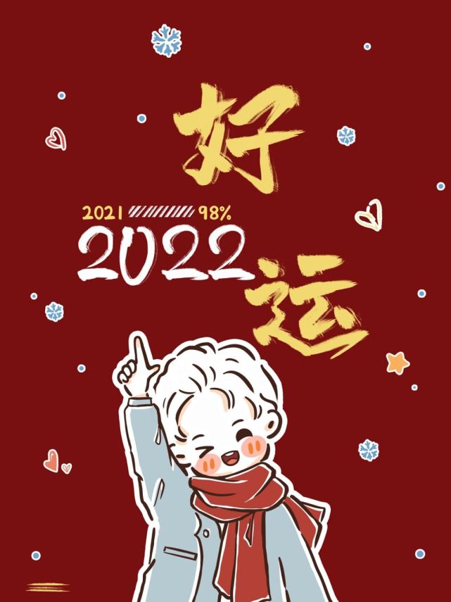 新年壁纸2022