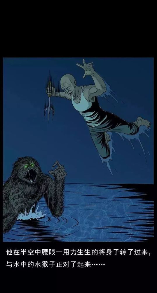 中国民间恐怖漫画水猴子捉拿水猴子