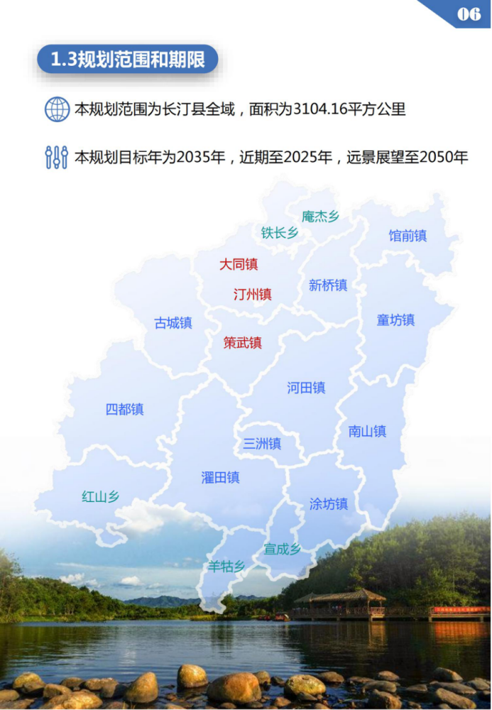 新建通用机场铁路1小时厦门30分钟新罗城区长汀最新国土空间总体规划