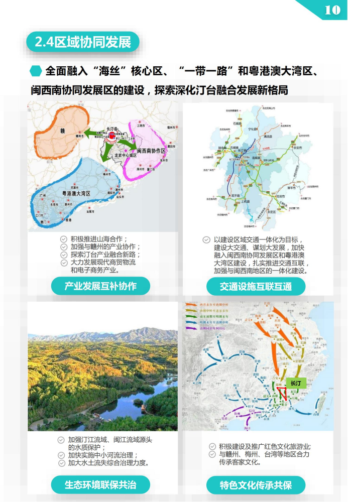 新建通用机场铁路1小时厦门30分钟新罗城区长汀最新国土空间总体规划