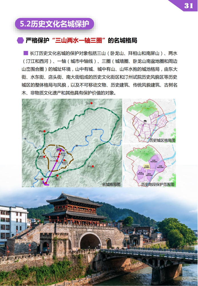 新建通用机场铁路1小时厦门30分钟新罗城区长汀最新国土空间总体规划
