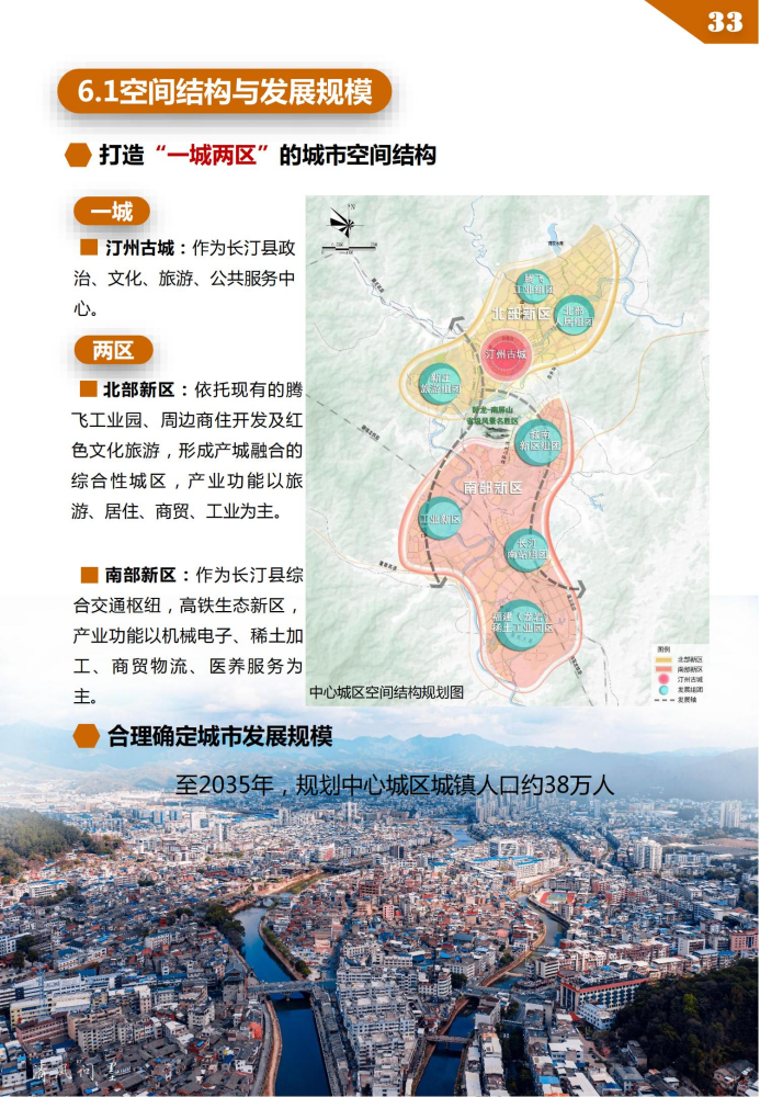 新建通用机场铁路1小时厦门30分钟新罗城区长汀最新国土空间总体规划