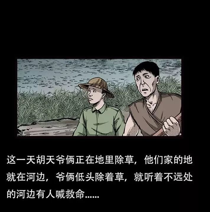 中国民间恐怖漫画捞尸人捞尸捞出一个海龙王