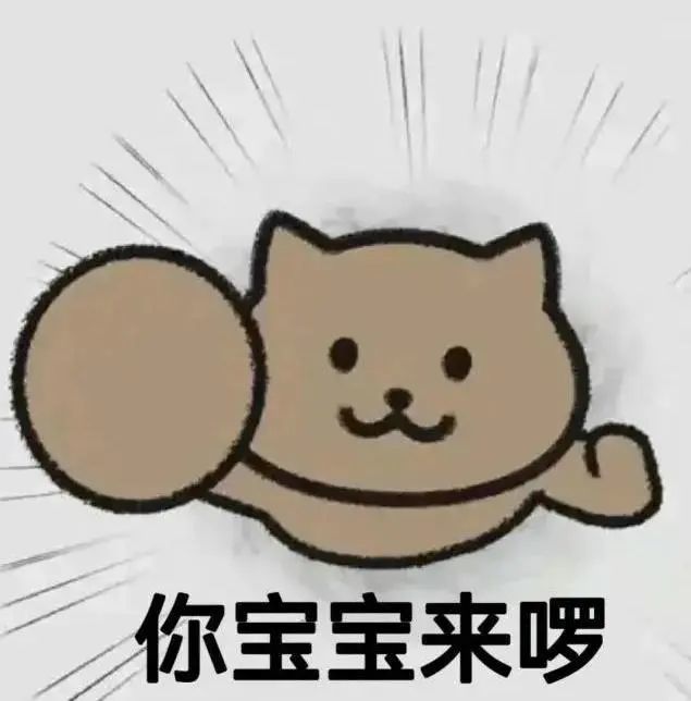 你爹来啰系列表情包