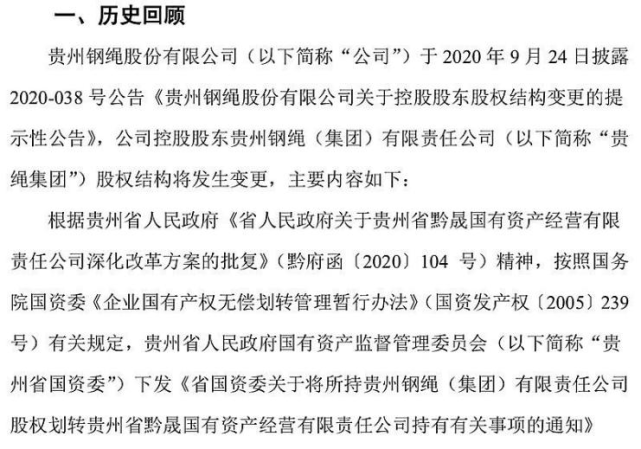 国资发行新股收购习酒,黔晟国资,贵州钢绳集团分别成为贵绳股份的大