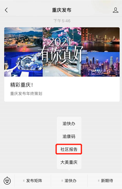 来垫返垫人员,请主动扫这个二维码向社区报告|机场|重庆|垫江县|新冠