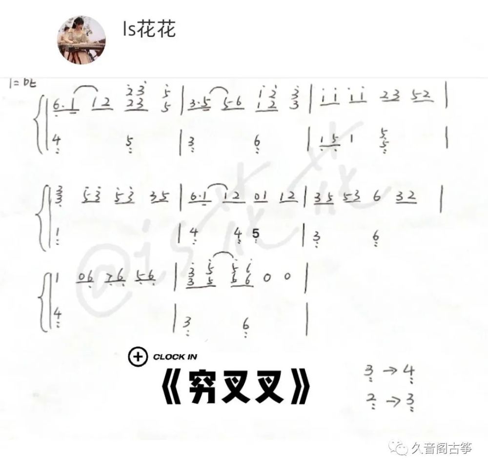 古筝曲谱穷叉叉