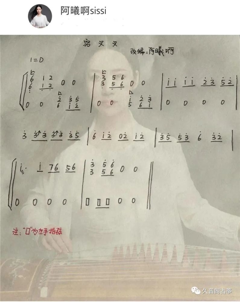 古筝曲谱穷叉叉