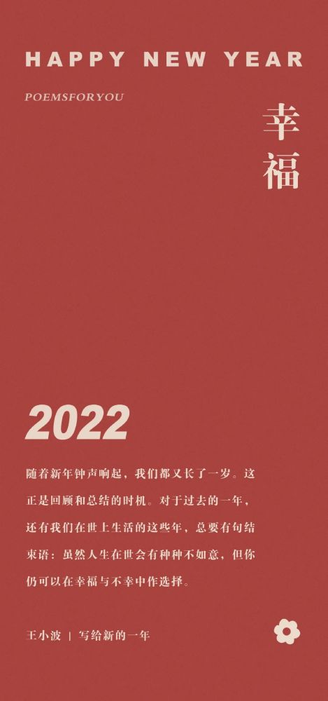 文案集2021总结2022期盼