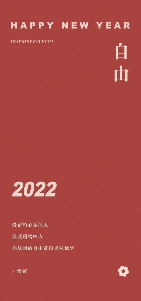 文案集2021总结2022期盼