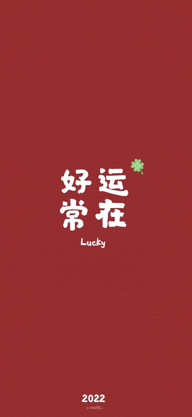 手机壁纸|2022红色系新年壁纸