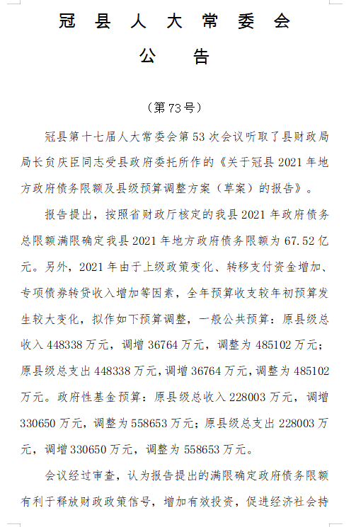 冠县发布最新人事任免