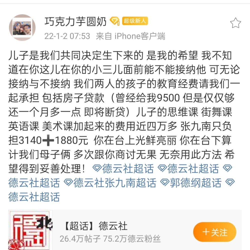 德云社演员张九南被前妻控诉婚内出轨相关聊天截图被曝光