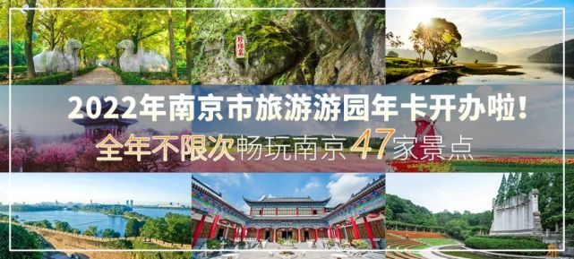 除了年终奖还有一件事情值得期待 办理2022年南京市旅游游园年卡