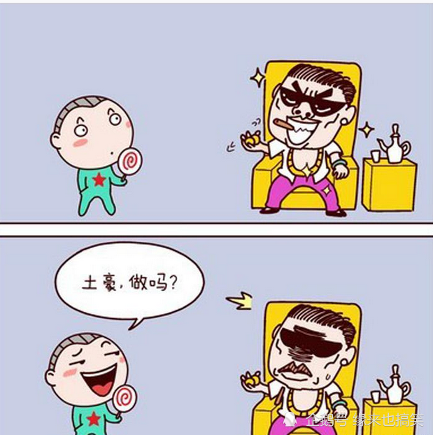 搞笑漫画:和土豪做朋友