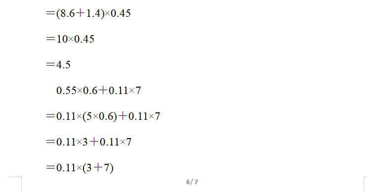 版五年级上数学期末专项练习之巧用运算定律进行小数乘除法的简便计算