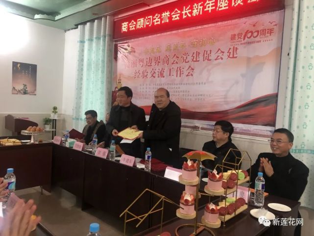 【新年】莲花县企业家爱心商会顾问名誉会长新年座谈会