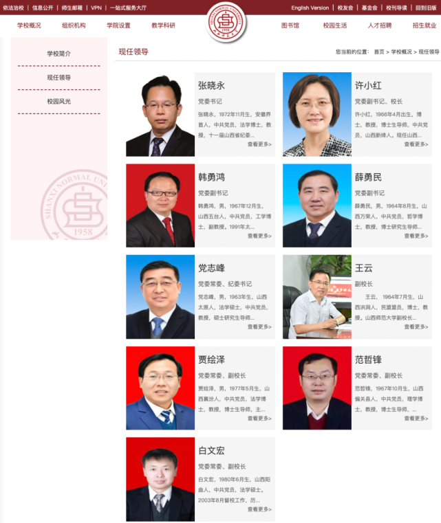 山西师范大学|山西|白文宏|许小红|中国物理学会|薛勇民