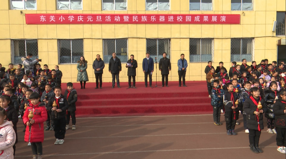 华亭市东关小学举办元旦活动暨民族乐器进校园成果展演