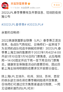 2022年LPL春季赛即将开战！WE西安主场变更暂不开放！