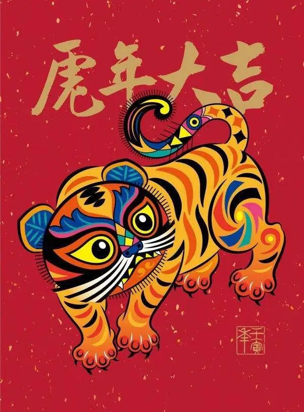 【卧虎诗苑】迎新年诗词/杨玉辰 王志毅 赵书元 宋有富 李明堂