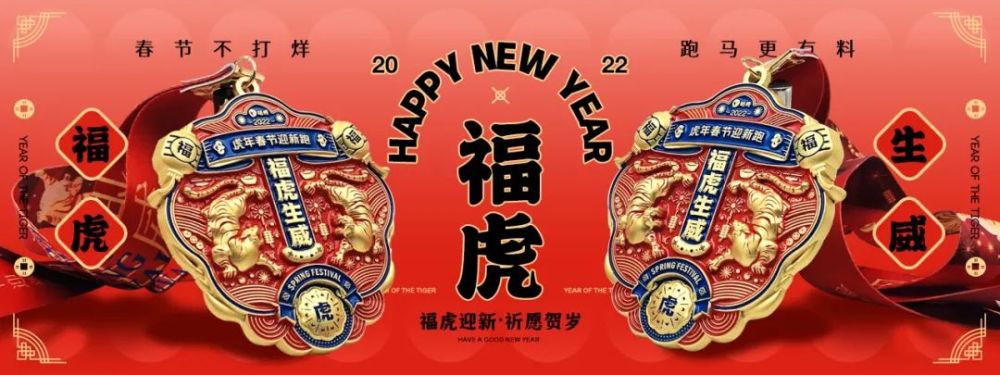 有创意这些跑友的虎年硬核祝福被央视点名表扬了