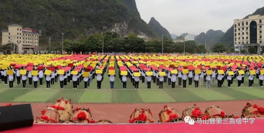 彰显特色逐梦扬威马山县第三高级中学成功举行首届体育运动会暨校园