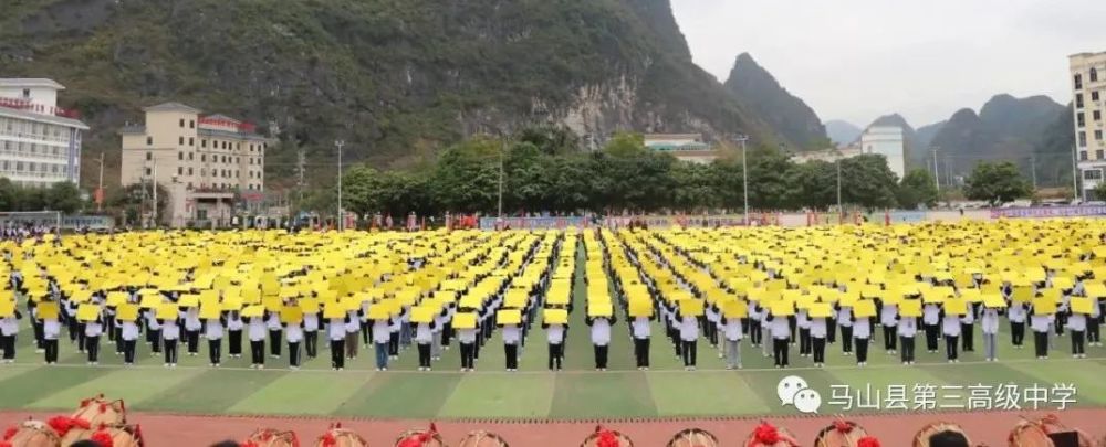彰显特色逐梦扬威马山县第三高级中学成功举行首届体育运动会暨校园