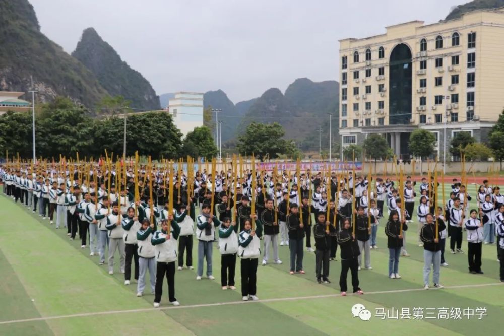 彰显特色逐梦扬威马山县第三高级中学成功举行首届体育运动会暨校园