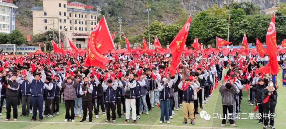 彰显特色逐梦扬威马山县第三高级中学成功举行首届体育运动会暨校园