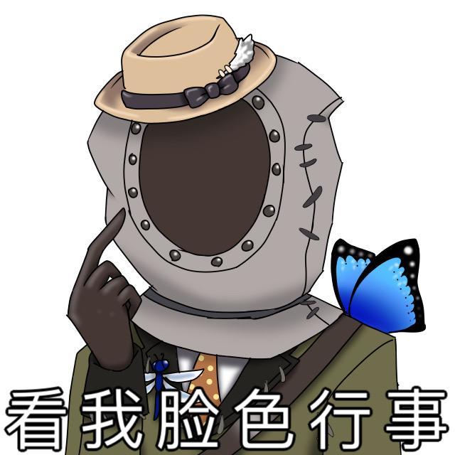 66张第五人格搞怪表情包