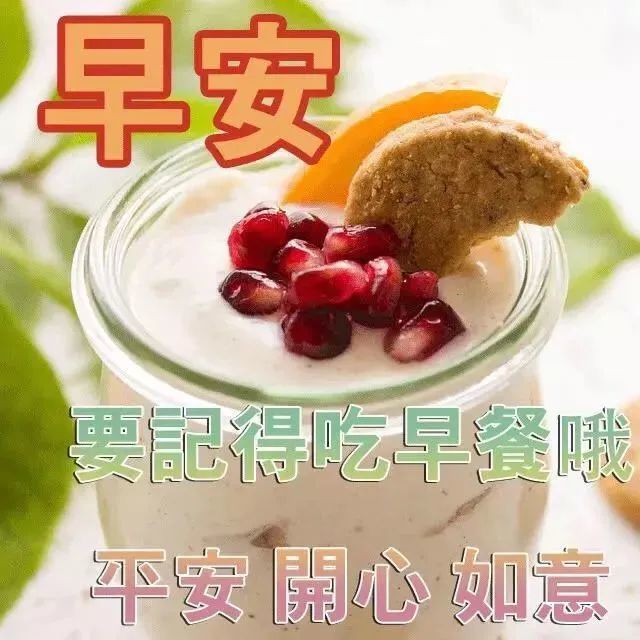 1月3日周一清晨问候大家早上好漂亮动态表情图片早晨好漂亮图片祝福语