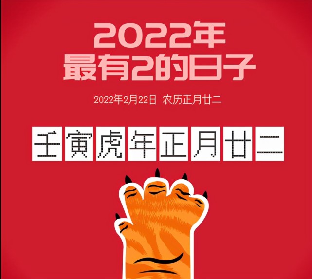 2022年2月22日网友总觉得这天鹿晗关晓彤会结婚缘分妙不可言