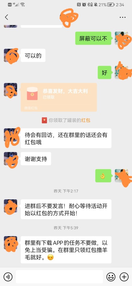 这时,加我微信拉我进群的这个人,提醒我,在群里抢红包就好,不要下载群