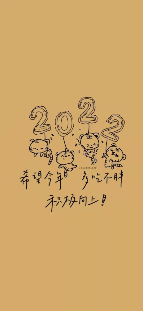 2022新年好运壁纸祝你平平安安快快乐乐没灾没祸