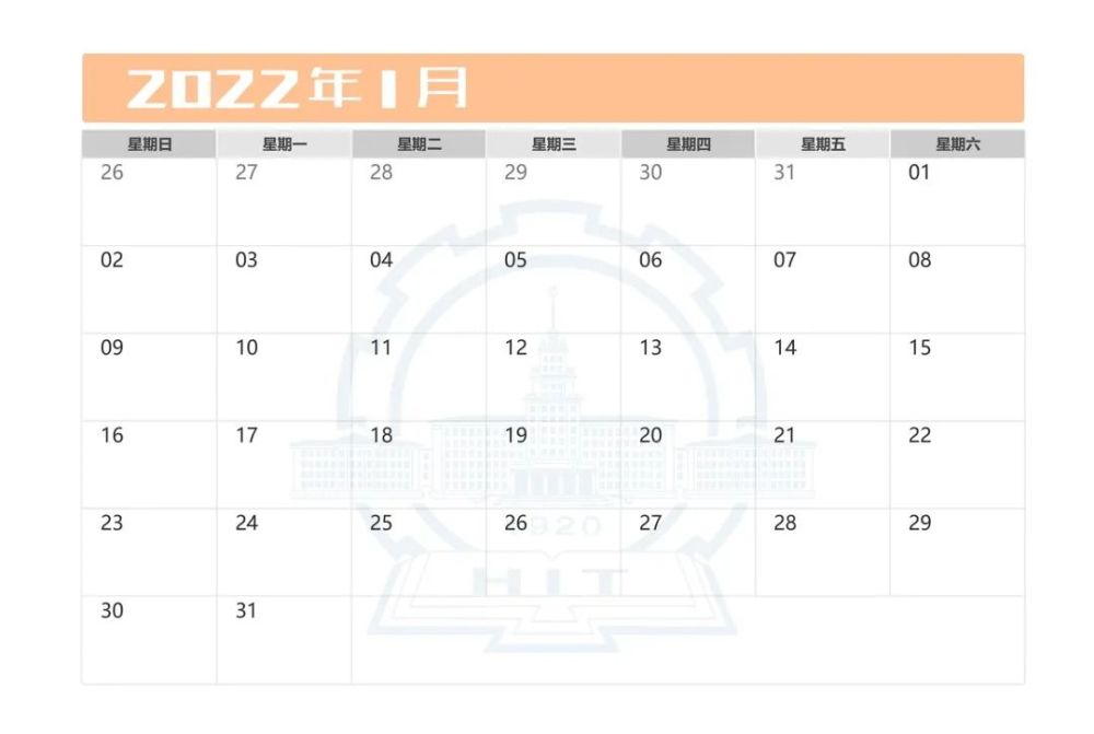 文末福利哈工大深圳专属2022年月历安排