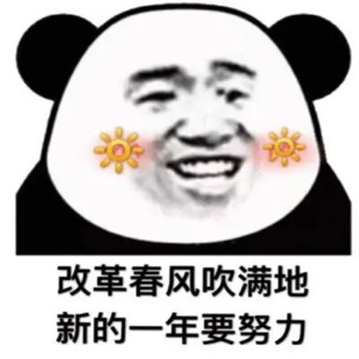 2022抖音新年快乐搞笑表情很火的新年快乐聊天表情