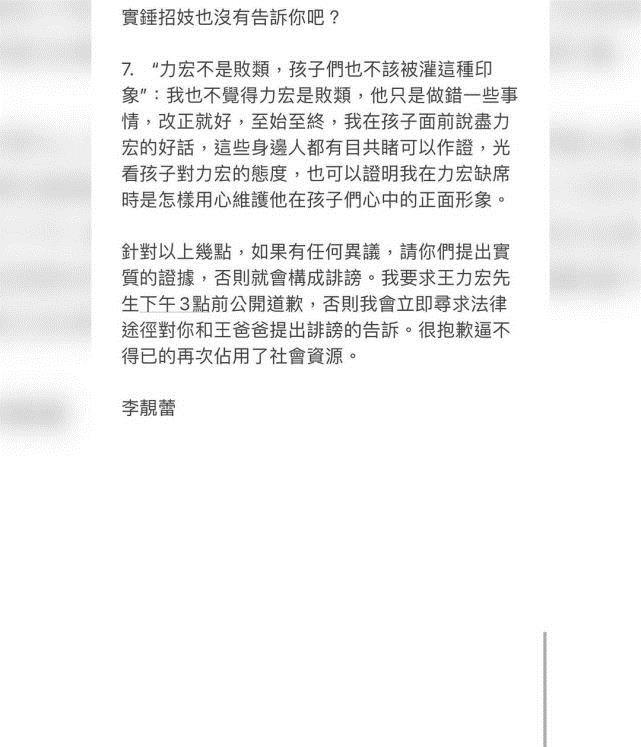 李靓蕾发长文反击王爸爸手写信公开与王力宏不堪过往信息量大