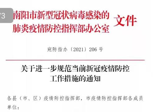 南阳周边哪些县出现疫情（回焦作市最新隔离政策）