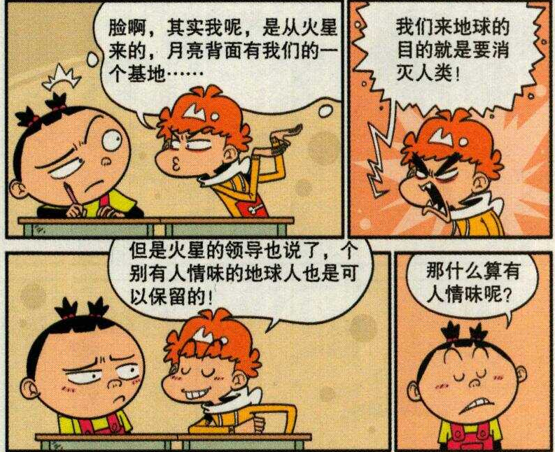 爆笑阿衰大脸妹为了阿衰特意开了典当行
