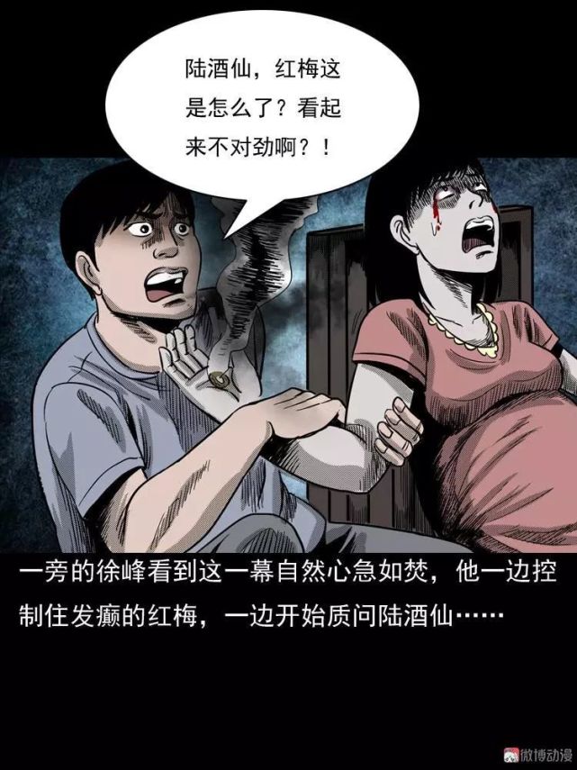 中国民间灵异漫画《鬼婴,鬼婴爬进了她的肚子里!