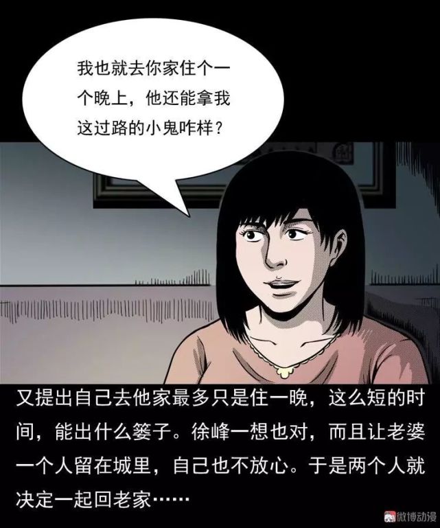 中国民间灵异漫画《鬼婴,鬼婴爬进了她的肚子里!