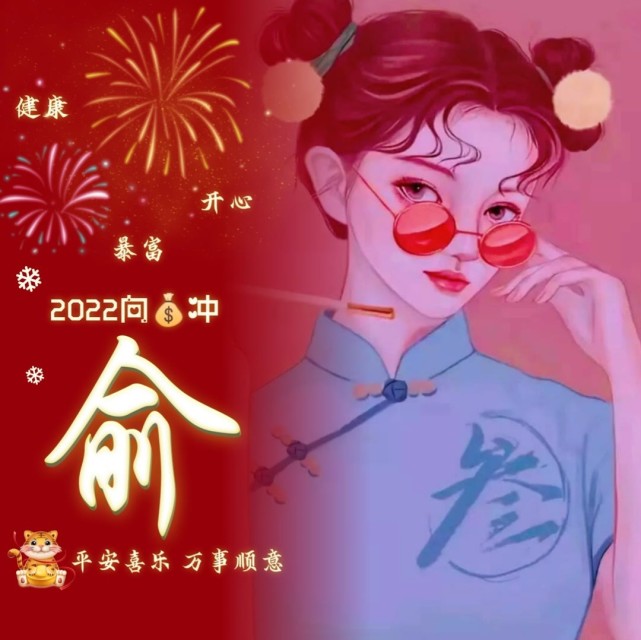 2022新年姓氏头像分享.