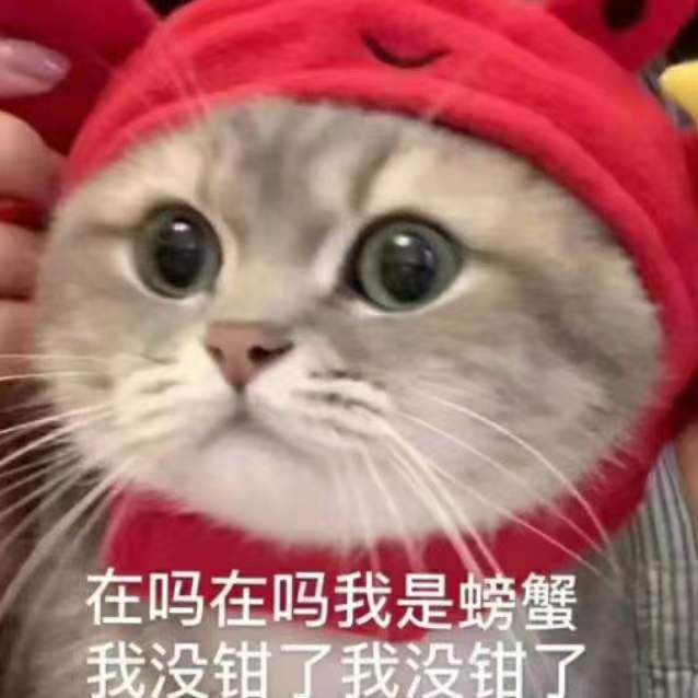 沙雕猫咪表情包在吗在吗我是螃蟹没钳了第3期