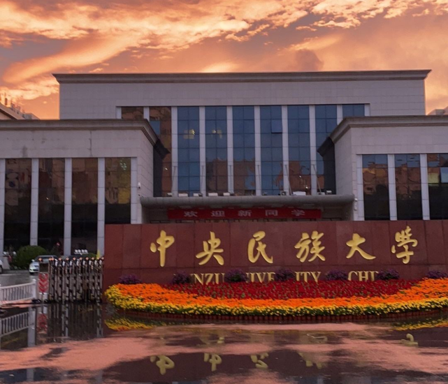 中央民族大学录取规则:暂未公布统考省份:暂未公布统考专业:设计学类