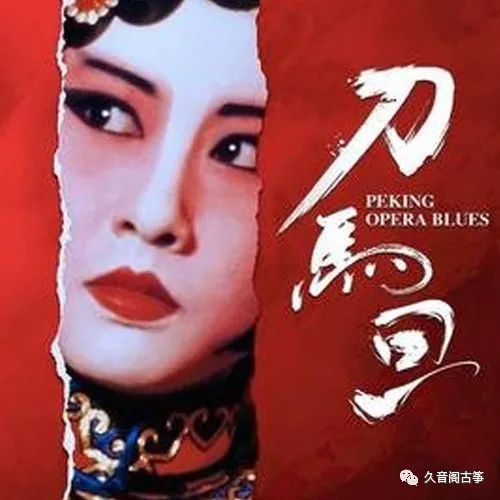 古筝曲谱刀马旦