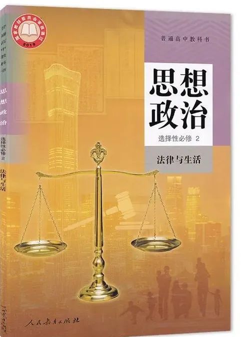 预售选择性必修2法律与生活课件教学设计习题