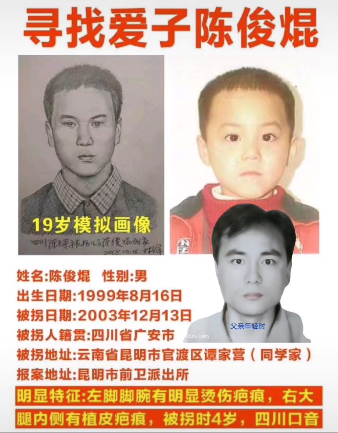 找回孙卓的民警又找回一被拐18年男孩|陈俊焜|孙卓|孙海洋|樊劲松|李